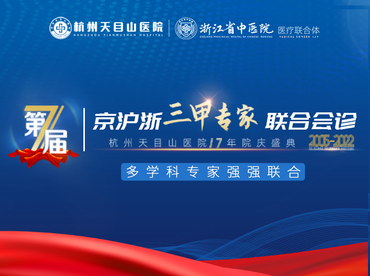 <b>杭州天目山医院名医节|感恩回馈切实惠民！</b>