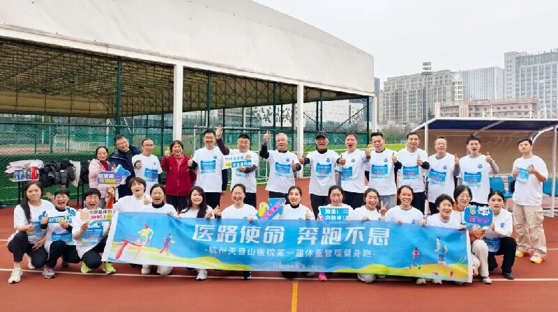 <b>一起跑进春天里！杭州天目山医院健康跑活力开启！</b>
